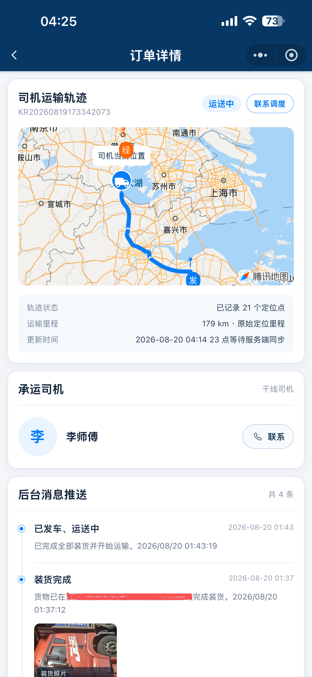运输实景 1